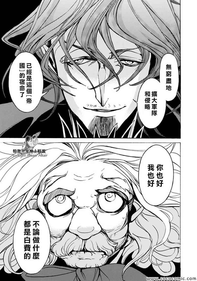 《将国之天鹰星》漫画最新章节第46话免费下拉式在线观看章节第【16】张图片