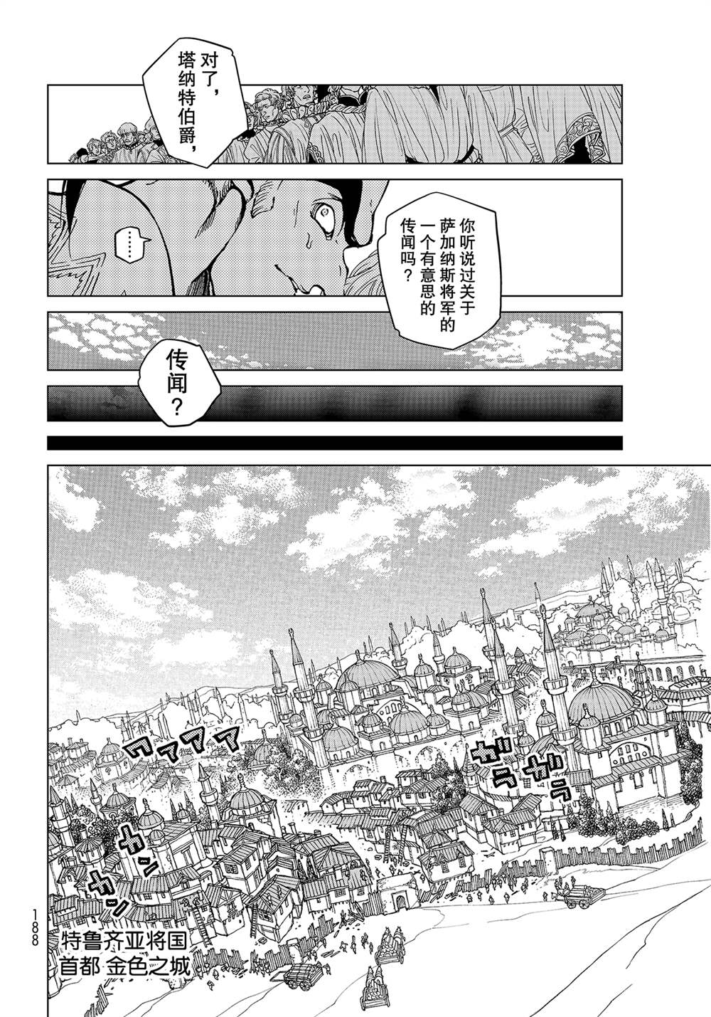 《将国之天鹰星》漫画最新章节第136话 试看版免费下拉式在线观看章节第【14】张图片