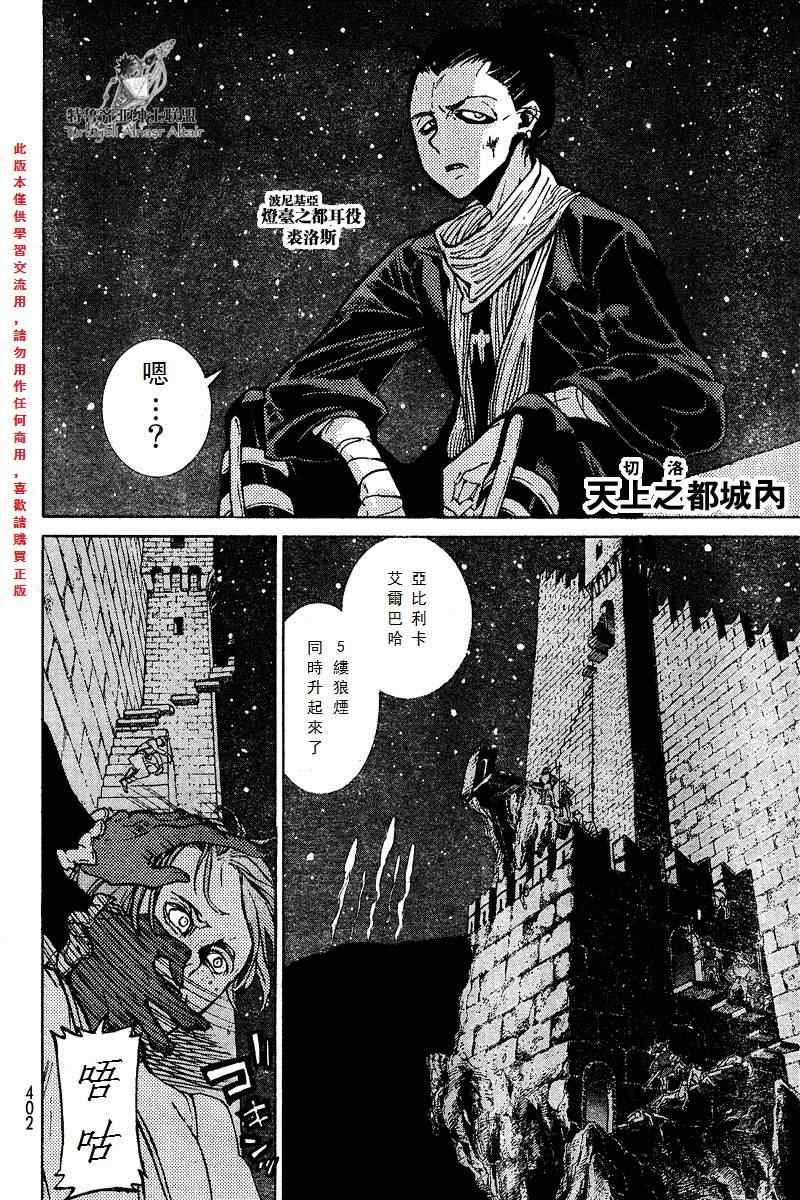 《将国之天鹰星》漫画最新章节第72话免费下拉式在线观看章节第【27】张图片