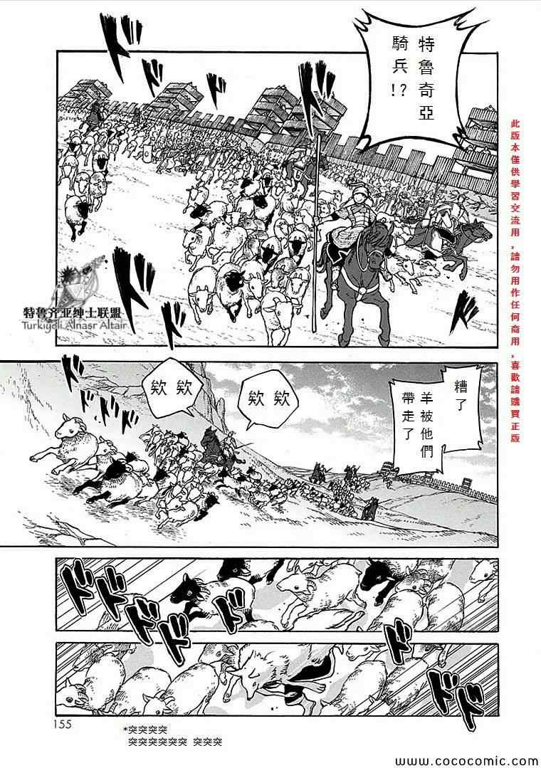 《将国之天鹰星》漫画最新章节第69话免费下拉式在线观看章节第【30】张图片