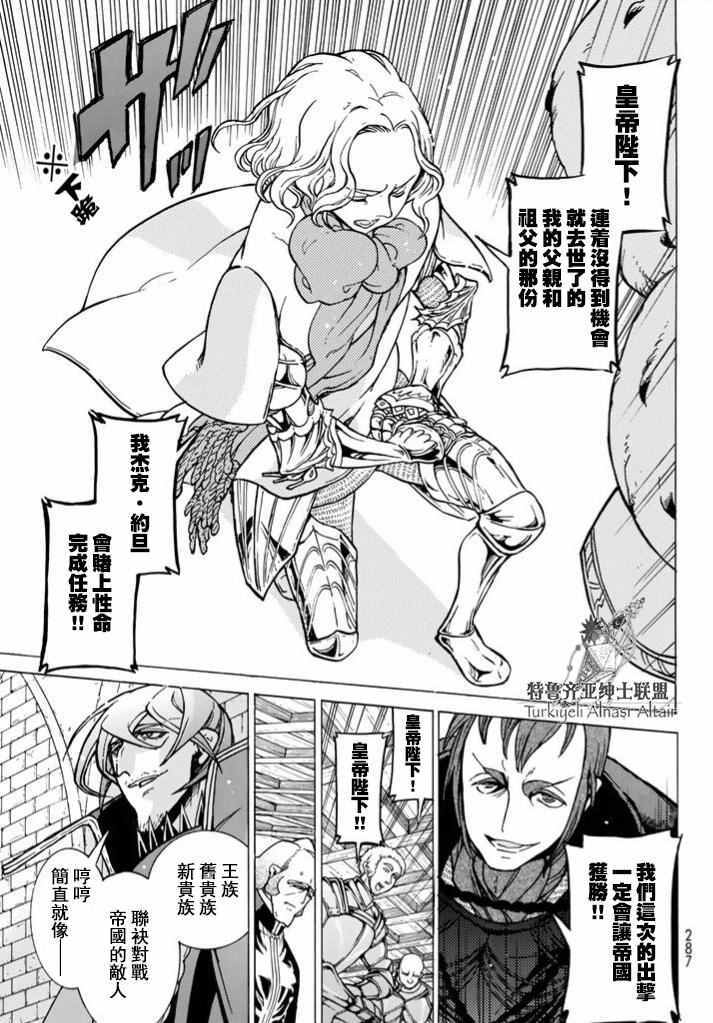 《将国之天鹰星》漫画最新章节第95话免费下拉式在线观看章节第【22】张图片