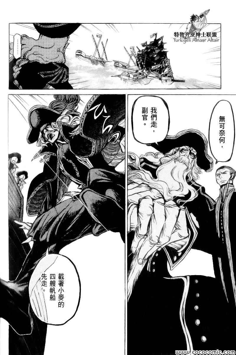 《将国之天鹰星》漫画最新章节第41话免费下拉式在线观看章节第【10】张图片