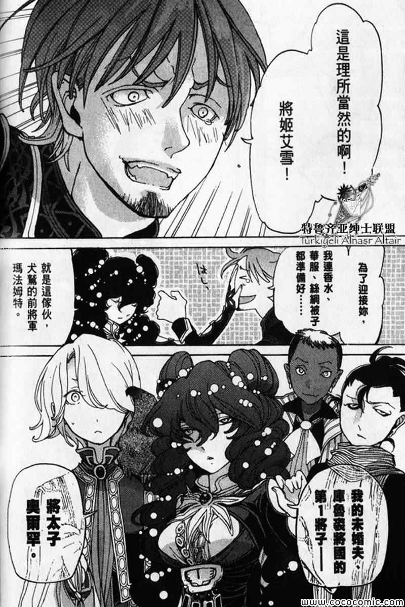 《将国之天鹰星》漫画最新章节第30话免费下拉式在线观看章节第【36】张图片