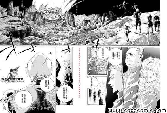 《将国之天鹰星》漫画最新章节第59话免费下拉式在线观看章节第【22】张图片