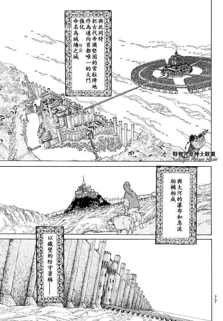 《将国之天鹰星》漫画最新章节第90话免费下拉式在线观看章节第【18】张图片