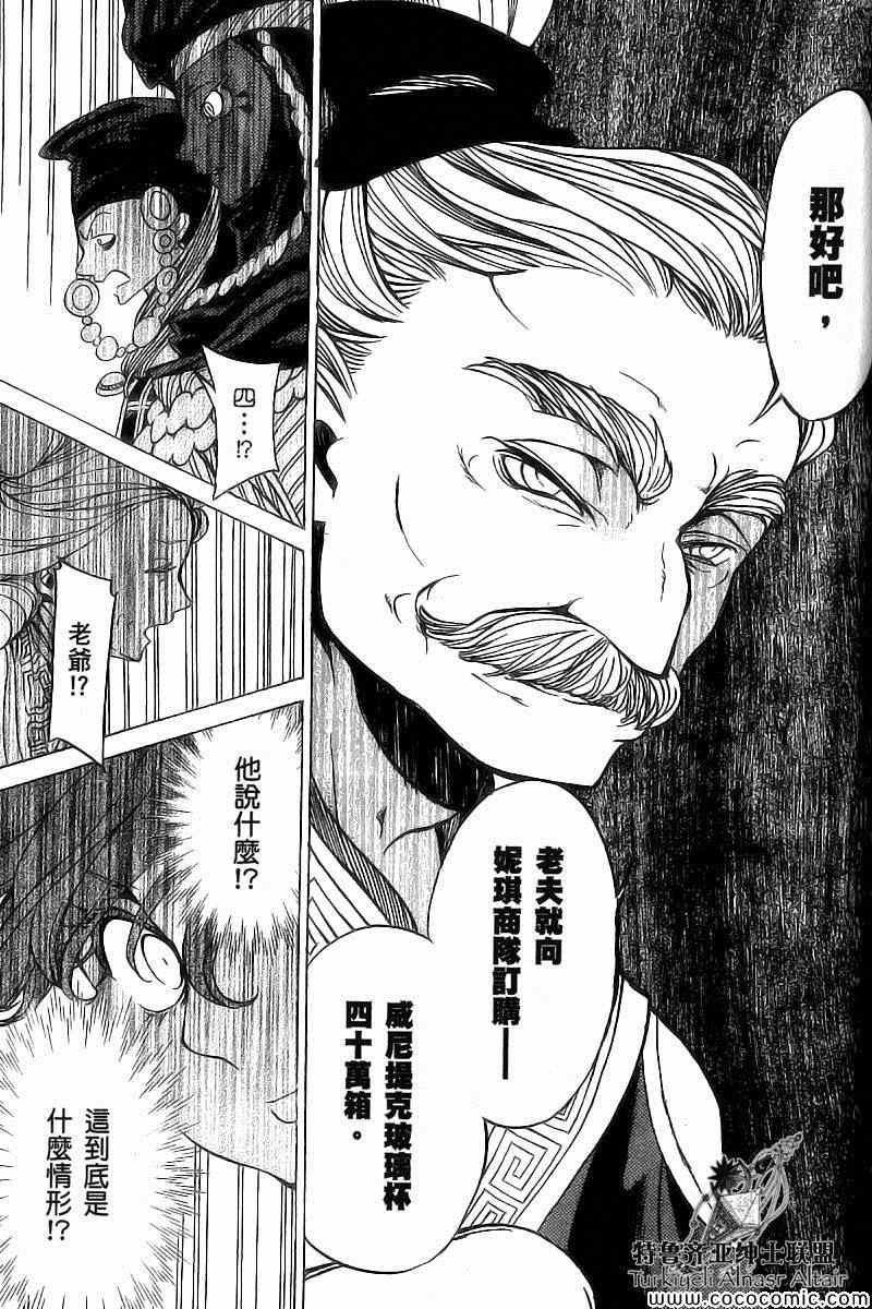 《将国之天鹰星》漫画最新章节第39话免费下拉式在线观看章节第【22】张图片