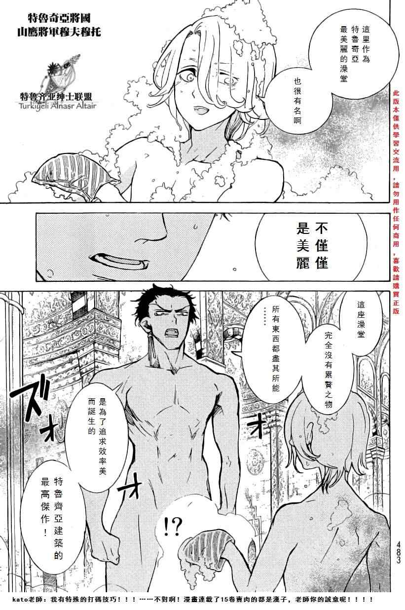 《将国之天鹰星》漫画最新章节第77话免费下拉式在线观看章节第【10】张图片