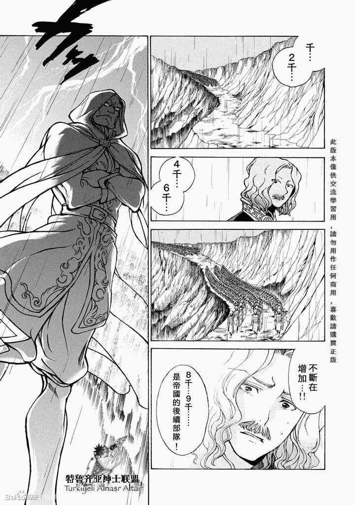 《将国之天鹰星》漫画最新章节第50话免费下拉式在线观看章节第【11】张图片