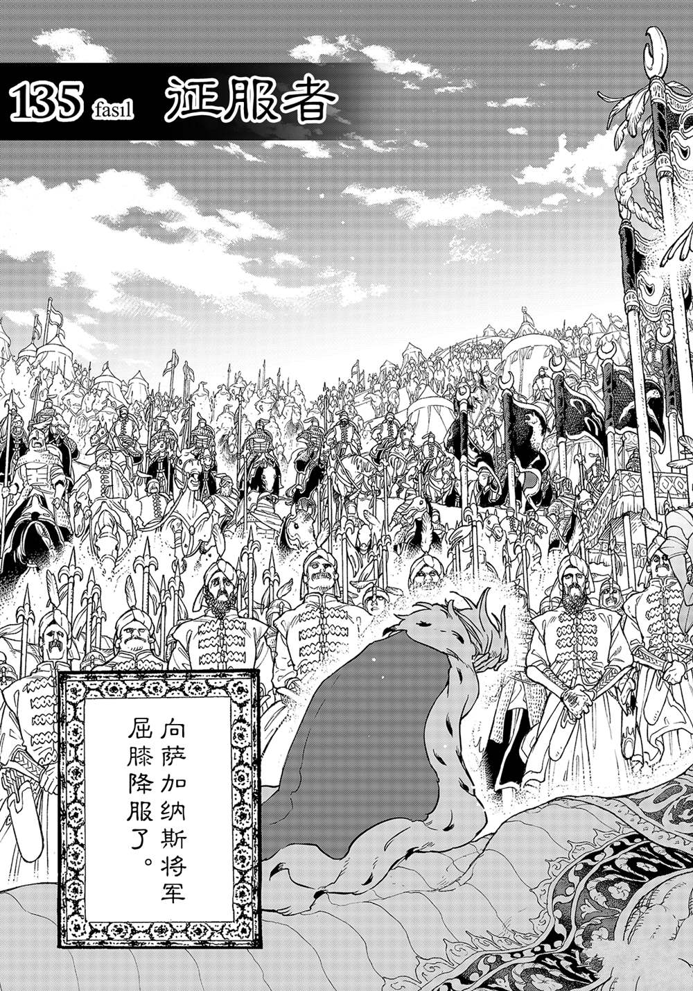 《将国之天鹰星》漫画最新章节第135话 试看版免费下拉式在线观看章节第【3】张图片