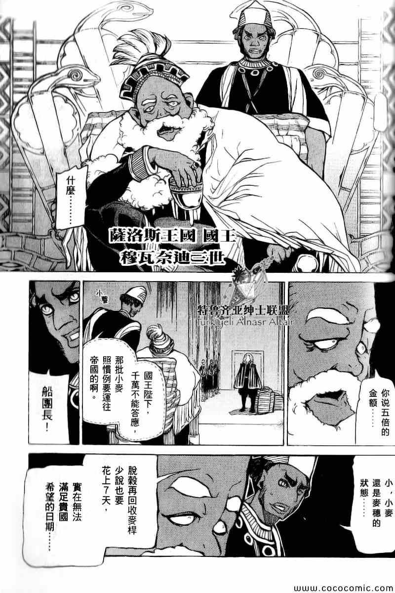 《将国之天鹰星》漫画最新章节第40话免费下拉式在线观看章节第【18】张图片