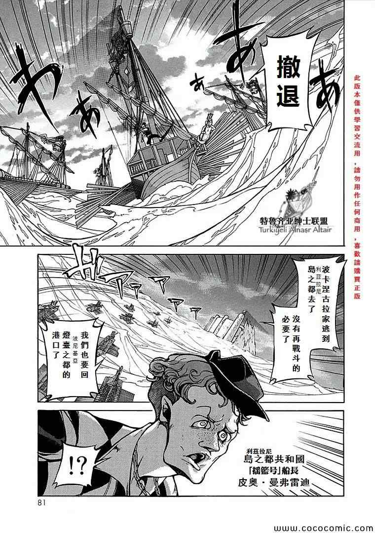 《将国之天鹰星》漫画最新章节第68话免费下拉式在线观看章节第【1】张图片