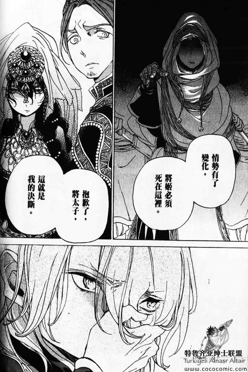 《将国之天鹰星》漫画最新章节第30话免费下拉式在线观看章节第【175】张图片