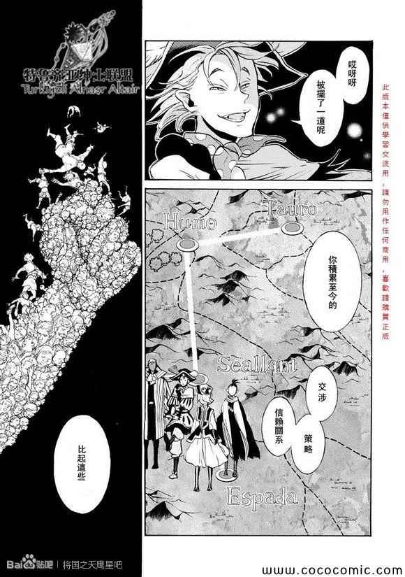 《将国之天鹰星》漫画最新章节第59话免费下拉式在线观看章节第【30】张图片