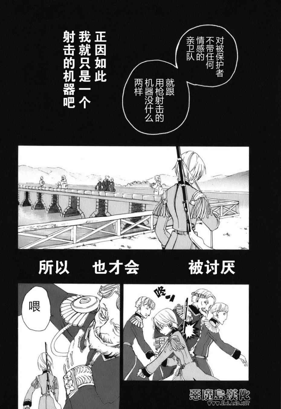 《将国之天鹰星》漫画最新章节特别篇免费下拉式在线观看章节第【17】张图片