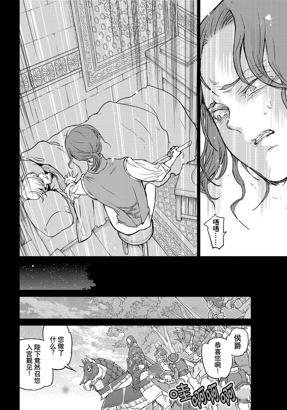 《将国之天鹰星》漫画最新章节第139话 试看版免费下拉式在线观看章节第【18】张图片