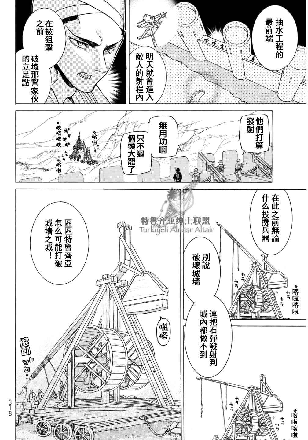 《将国之天鹰星》漫画最新章节第91话免费下拉式在线观看章节第【11】张图片