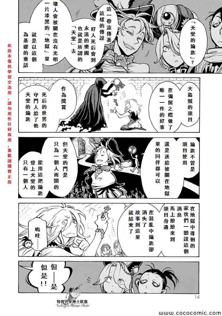 《将国之天鹰星》漫画最新章节第60话免费下拉式在线观看章节第【15】张图片