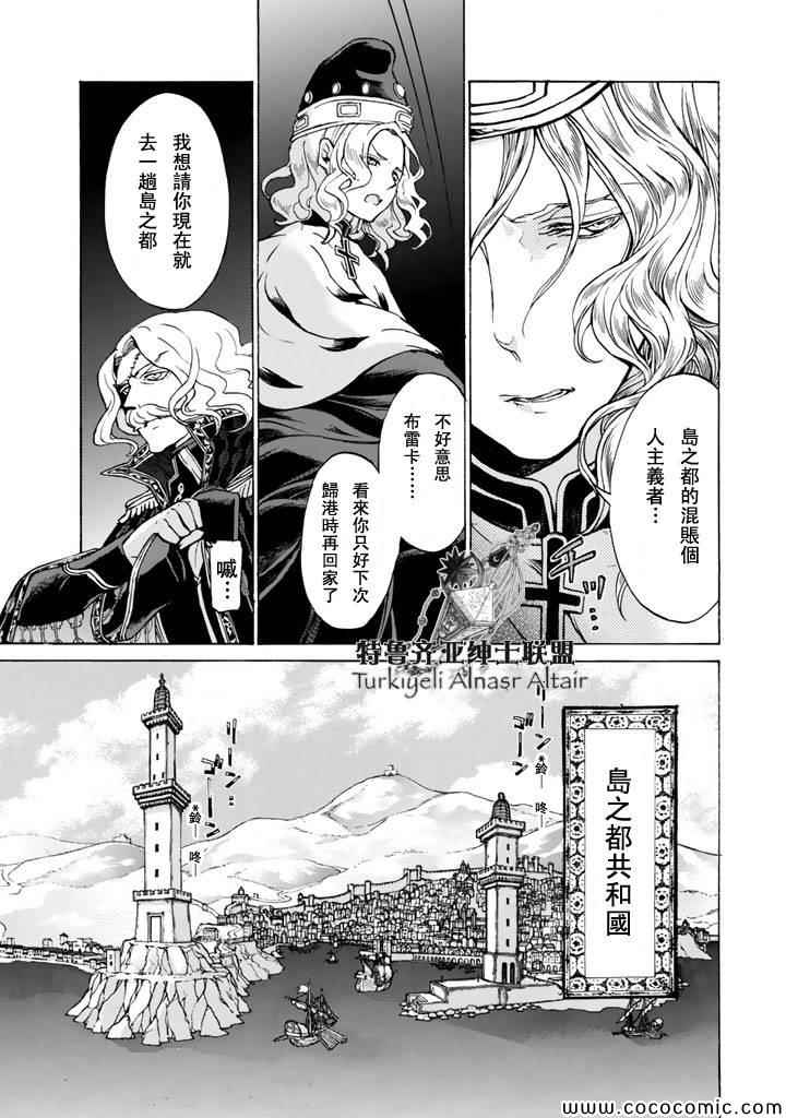 《将国之天鹰星》漫画最新章节第47话免费下拉式在线观看章节第【12】张图片