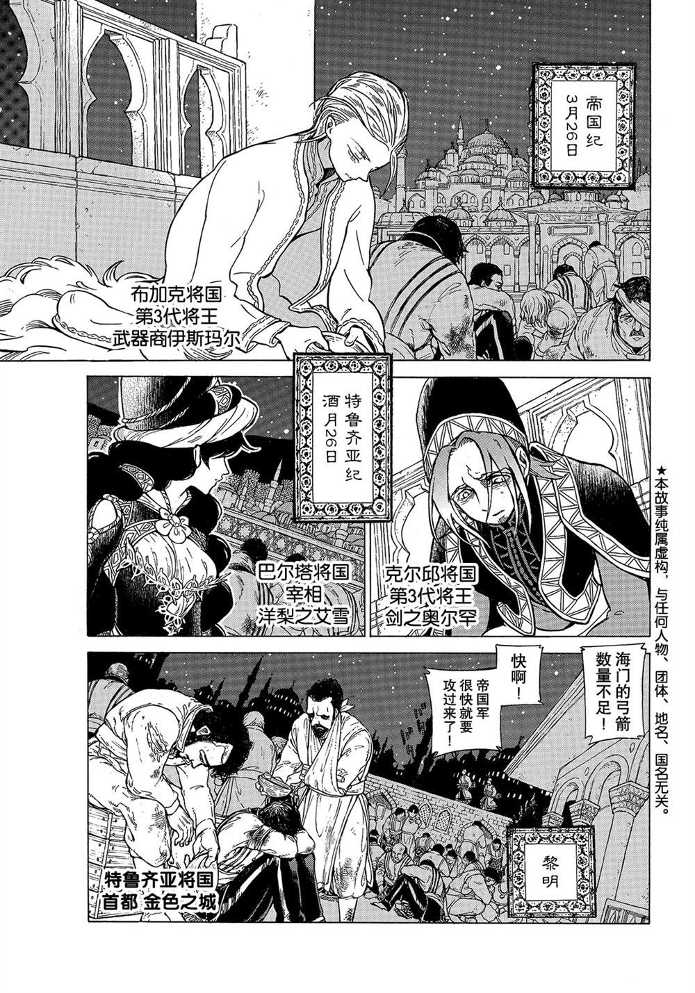 《将国之天鹰星》漫画最新章节第110话 试看版免费下拉式在线观看章节第【1】张图片