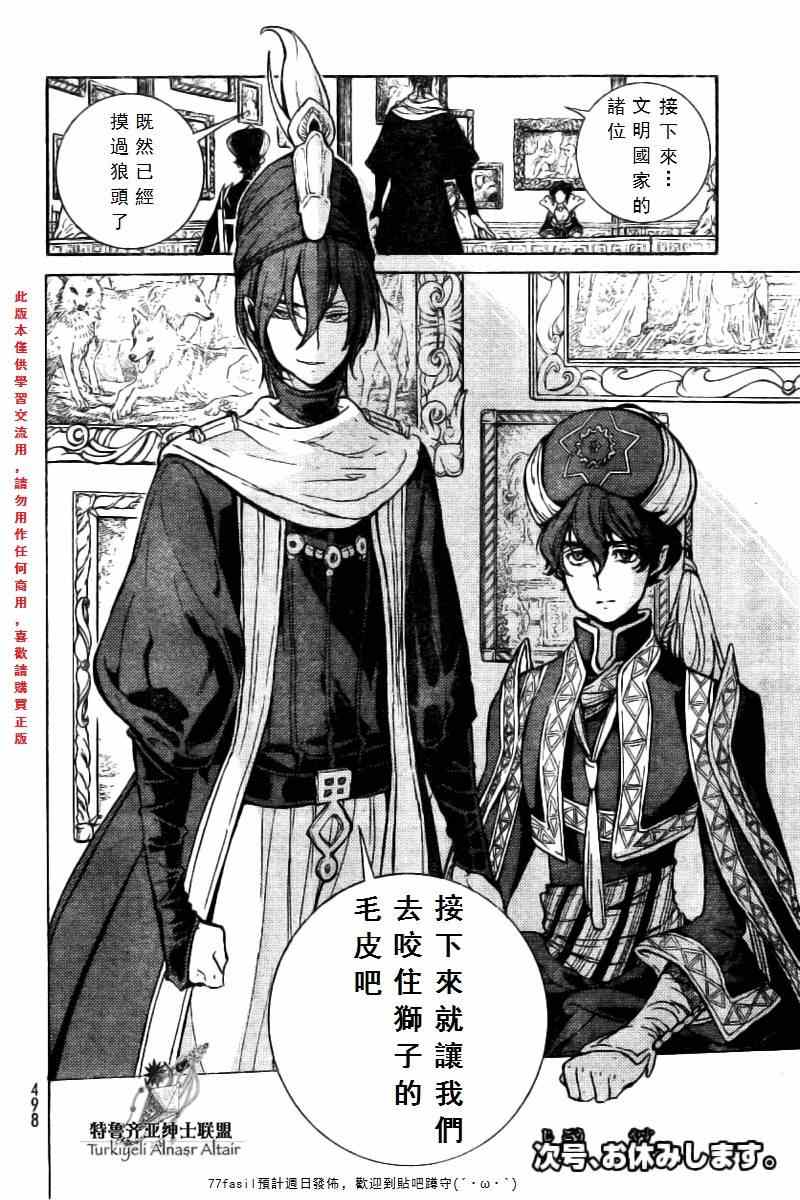 《将国之天鹰星》漫画最新章节第76话免费下拉式在线观看章节第【36】张图片