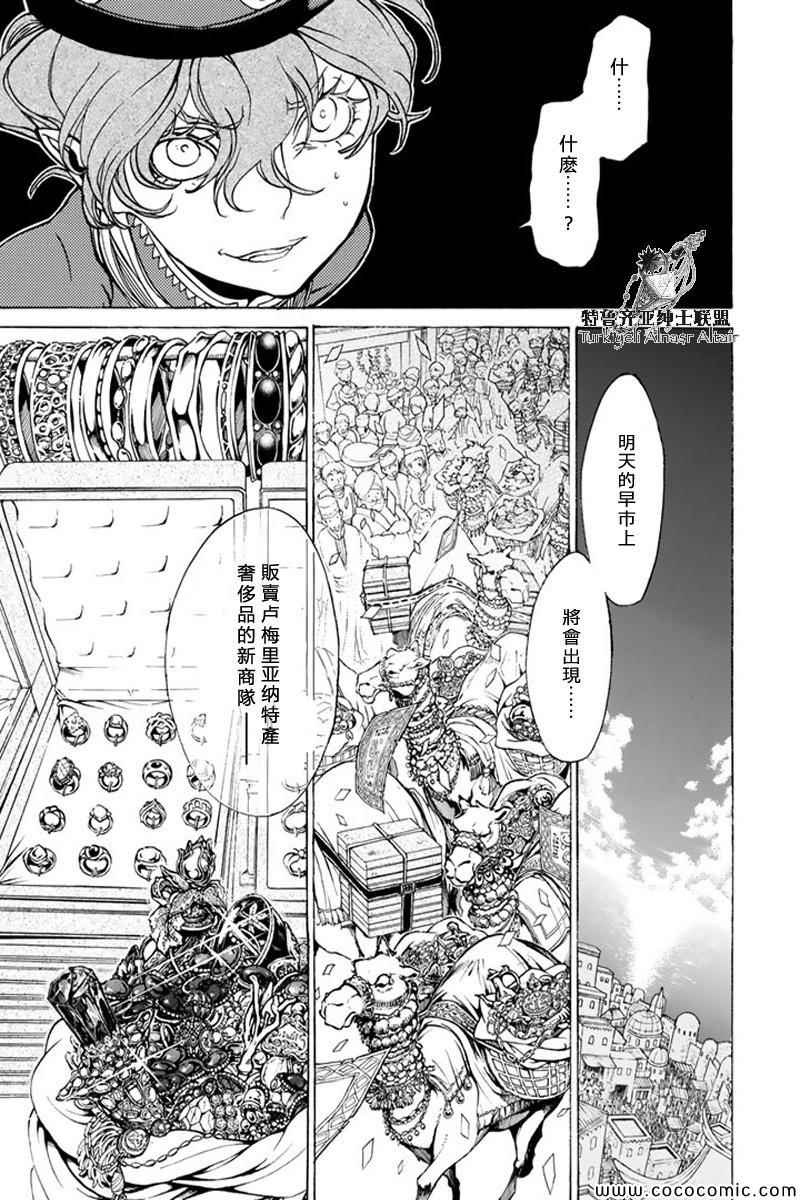 《将国之天鹰星》漫画最新章节第38话免费下拉式在线观看章节第【16】张图片