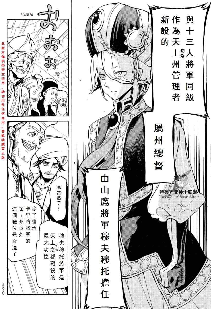 《将国之天鹰星》漫画最新章节第77话免费下拉式在线观看章节第【17】张图片