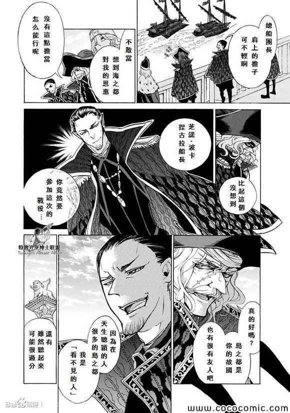 《将国之天鹰星》漫画最新章节第58话免费下拉式在线观看章节第【23】张图片