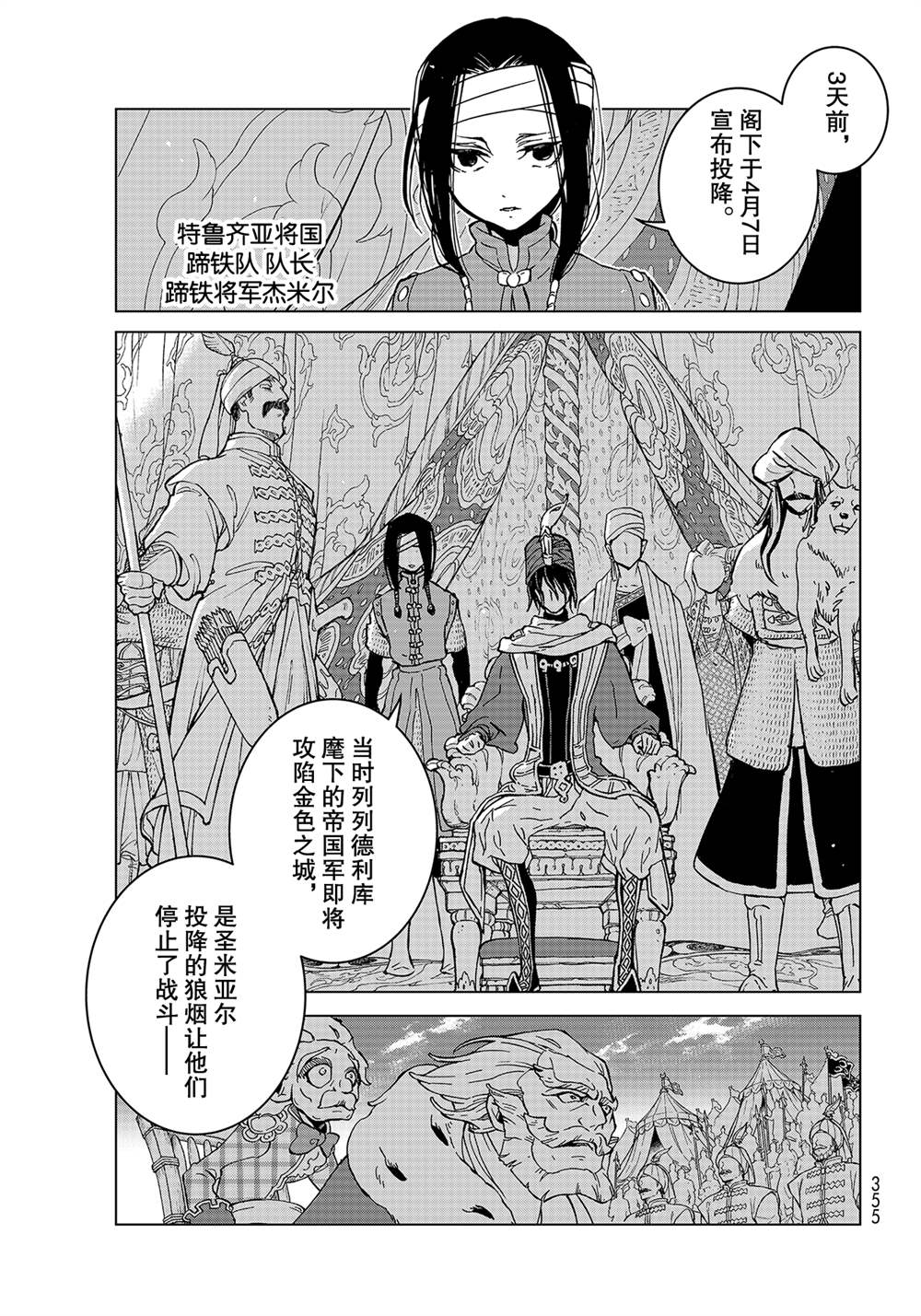 《将国之天鹰星》漫画最新章节第135话 试看版免费下拉式在线观看章节第【7】张图片