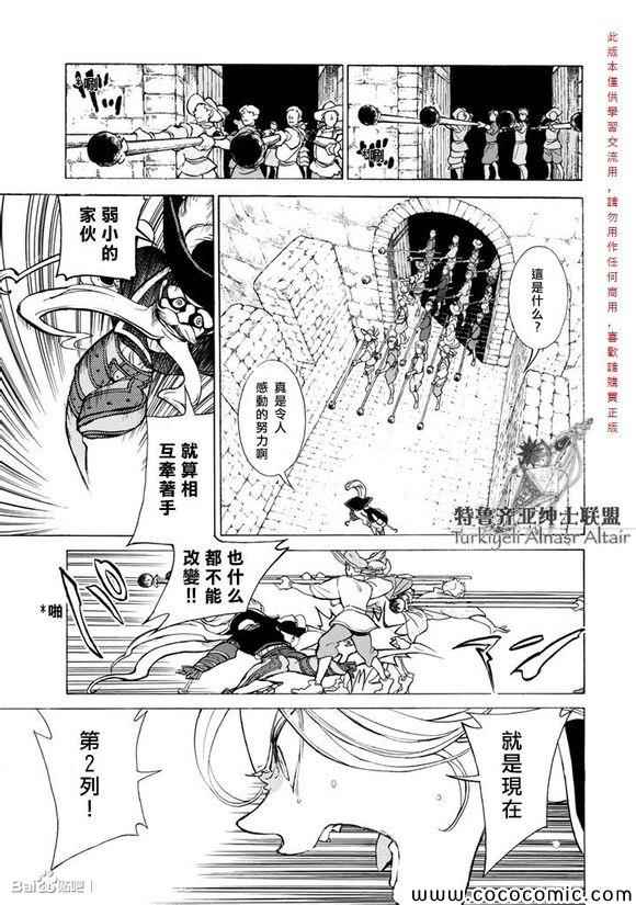 《将国之天鹰星》漫画最新章节第57话免费下拉式在线观看章节第【26】张图片