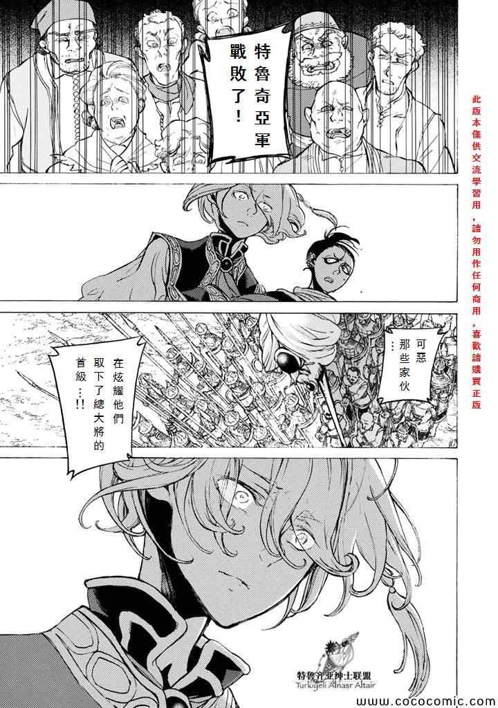 《将国之天鹰星》漫画最新章节第65话免费下拉式在线观看章节第【4】张图片