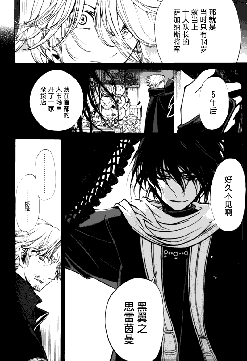 《将国之天鹰星》漫画最新章节第10话免费下拉式在线观看章节第【21】张图片