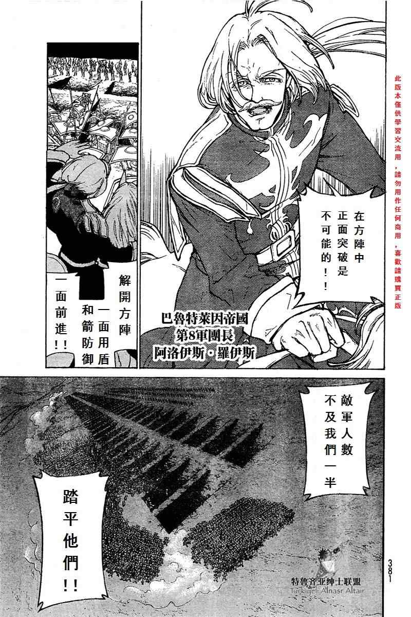 《将国之天鹰星》漫画最新章节第72话免费下拉式在线观看章节第【8】张图片