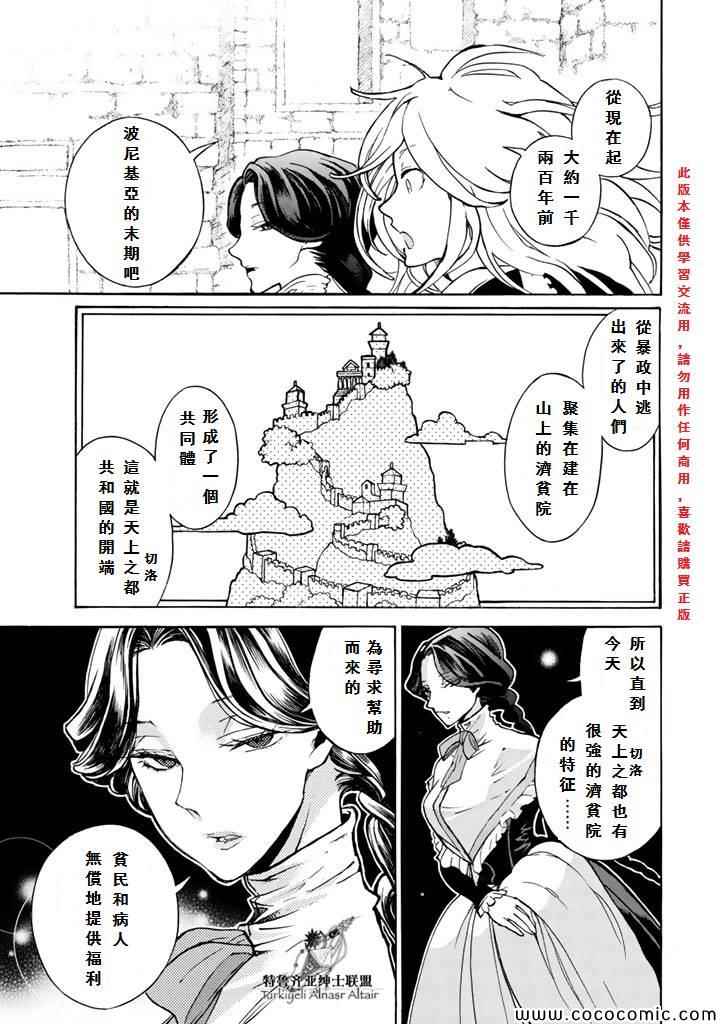 《将国之天鹰星》漫画最新章节第60话免费下拉式在线观看章节第【20】张图片