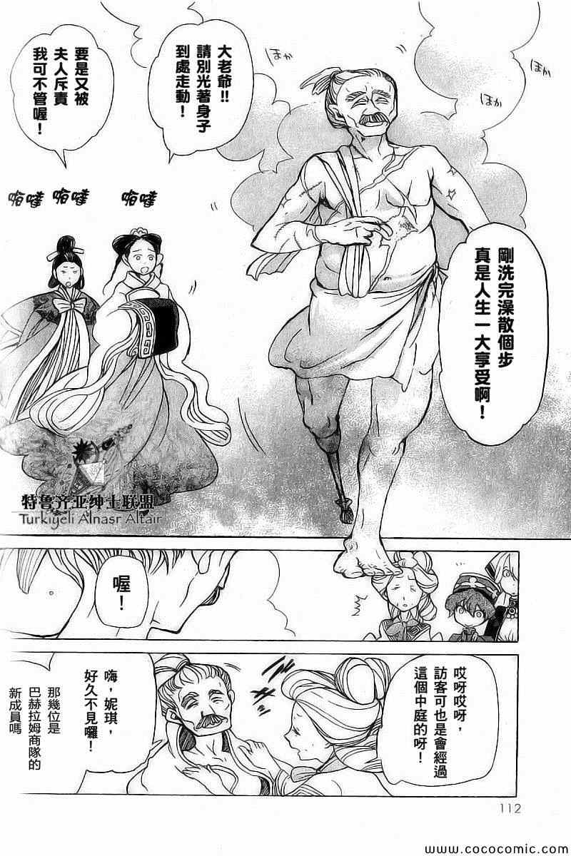 《将国之天鹰星》漫画最新章节第39话免费下拉式在线观看章节第【9】张图片