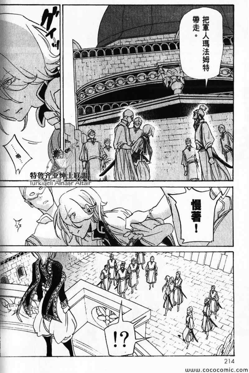 《将国之天鹰星》漫画最新章节第30话免费下拉式在线观看章节第【203】张图片