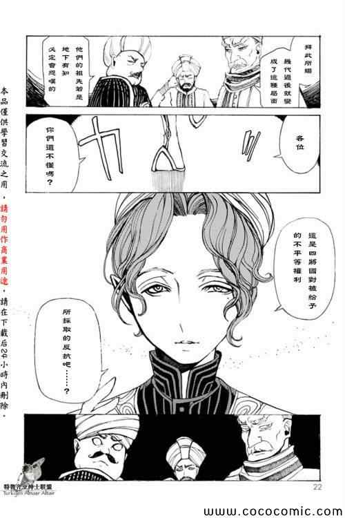 《将国之天鹰星》漫画最新章节第20话免费下拉式在线观看章节第【18】张图片