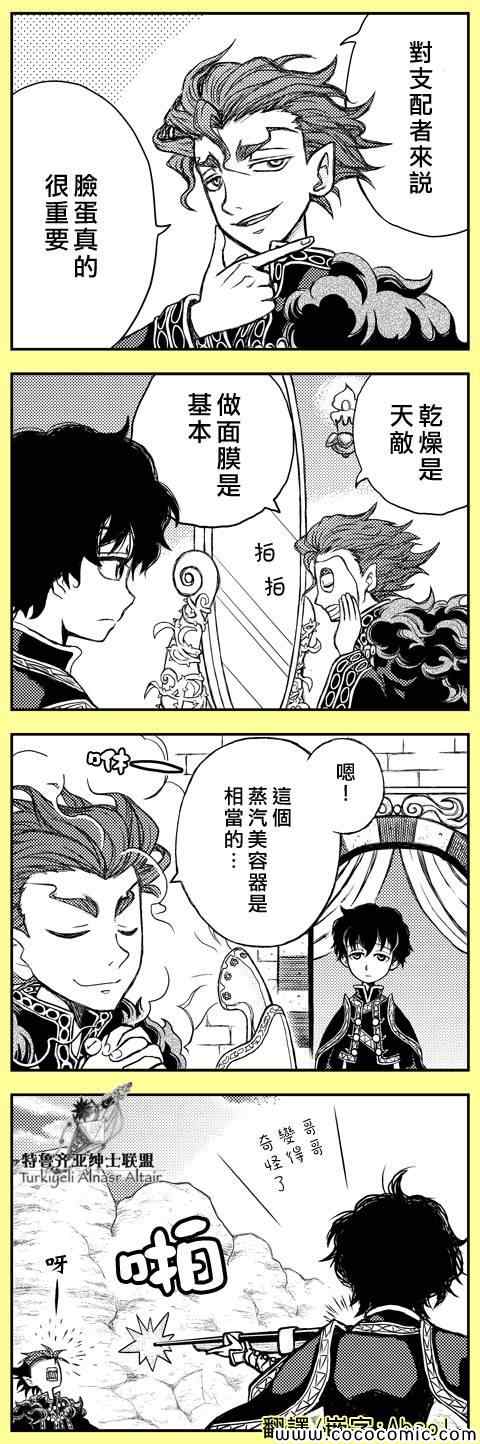 《将国之天鹰星》漫画最新章节官方同人1免费下拉式在线观看章节第【38】张图片