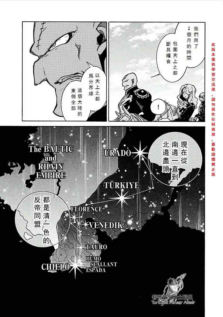 《将国之天鹰星》漫画最新章节第70话免费下拉式在线观看章节第【15】张图片