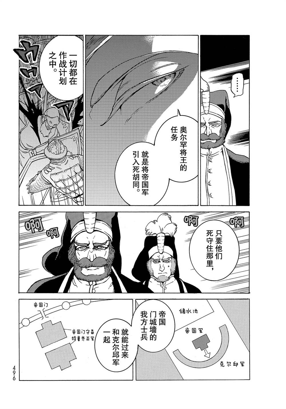 《将国之天鹰星》漫画最新章节第124话 试看版免费下拉式在线观看章节第【20】张图片