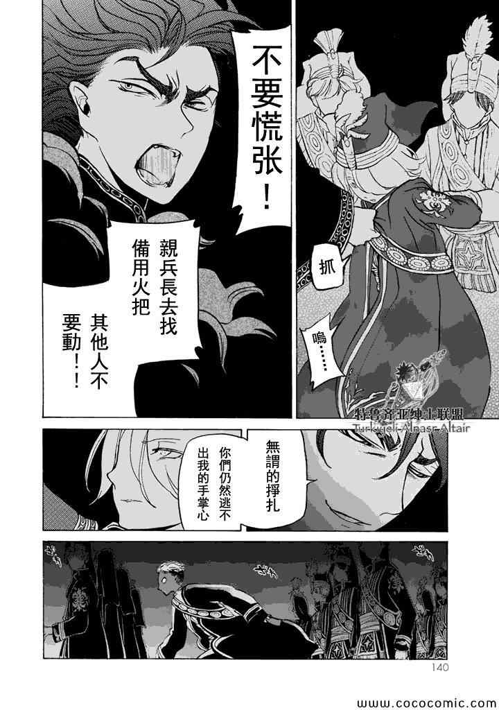 《将国之天鹰星》漫画最新章节第23话免费下拉式在线观看章节第【30】张图片