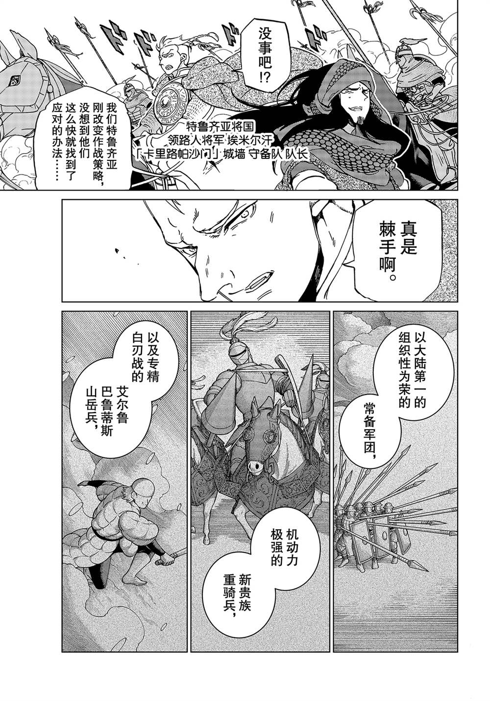 《将国之天鹰星》漫画最新章节第129话 试看版免费下拉式在线观看章节第【13】张图片