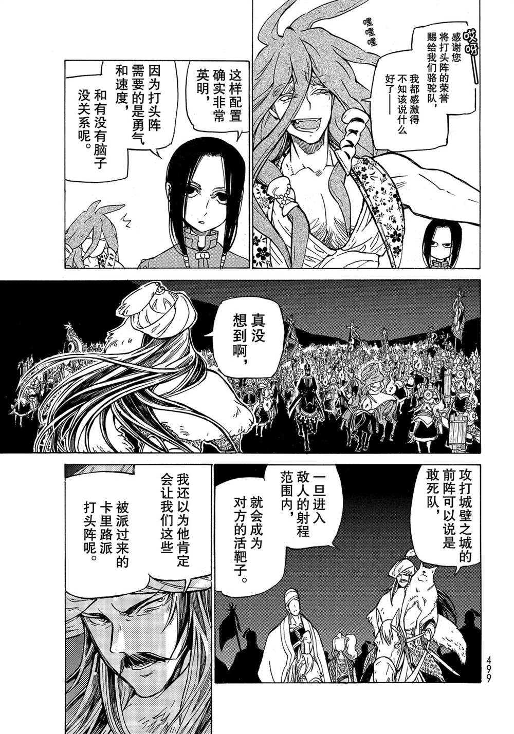 《将国之天鹰星》漫画最新章节第117话 试看版免费下拉式在线观看章节第【9】张图片