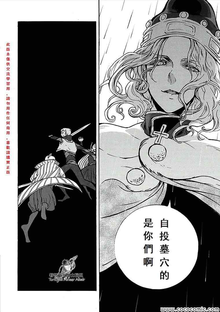 《将国之天鹰星》漫画最新章节第67话免费下拉式在线观看章节第【9】张图片