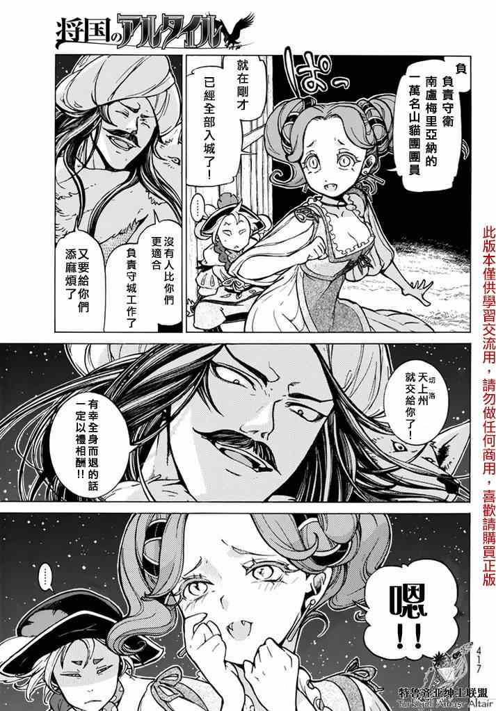 《将国之天鹰星》漫画最新章节第82话免费下拉式在线观看章节第【6】张图片