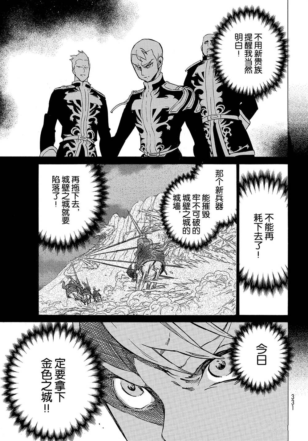 《将国之天鹰星》漫画最新章节第114话 试看版免费下拉式在线观看章节第【9】张图片