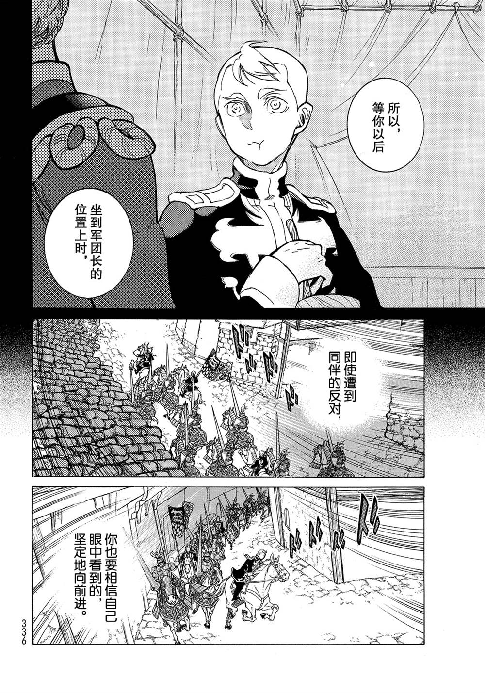 《将国之天鹰星》漫画最新章节第115话 试看版免费下拉式在线观看章节第【8】张图片