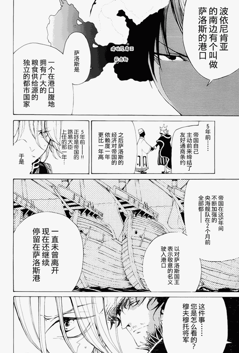 《将国之天鹰星》漫画最新章节第12话免费下拉式在线观看章节第【18】张图片