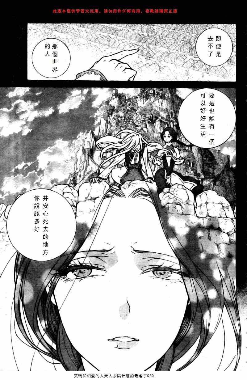 《将国之天鹰星》漫画最新章节第76话免费下拉式在线观看章节第【26】张图片