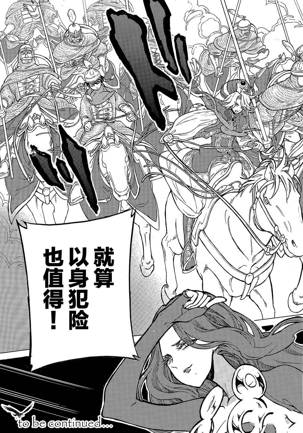 《将国之天鹰星》漫画最新章节第124话 试看版免费下拉式在线观看章节第【31】张图片