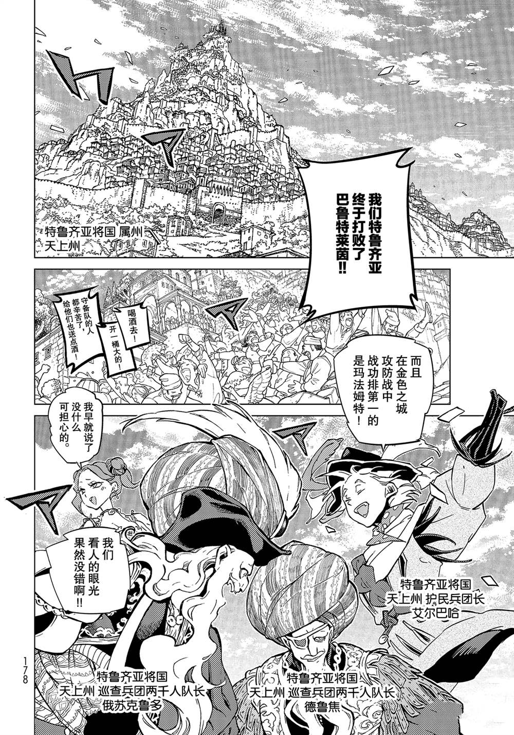 《将国之天鹰星》漫画最新章节第136话 试看版免费下拉式在线观看章节第【4】张图片